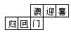 360优课网